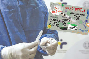 κρούσματα 12-11-2021