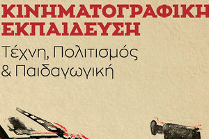 Παρουσίαση βιβλίου από το Φεστιβάλ Κινηματογράφου Χανίων στο Φεστιβάλ Κινηματογράφου Θεσσαλονίκης