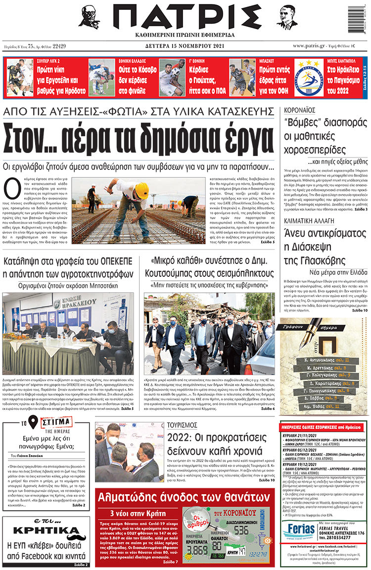 πρωτοσέλιδο 15-11-2021