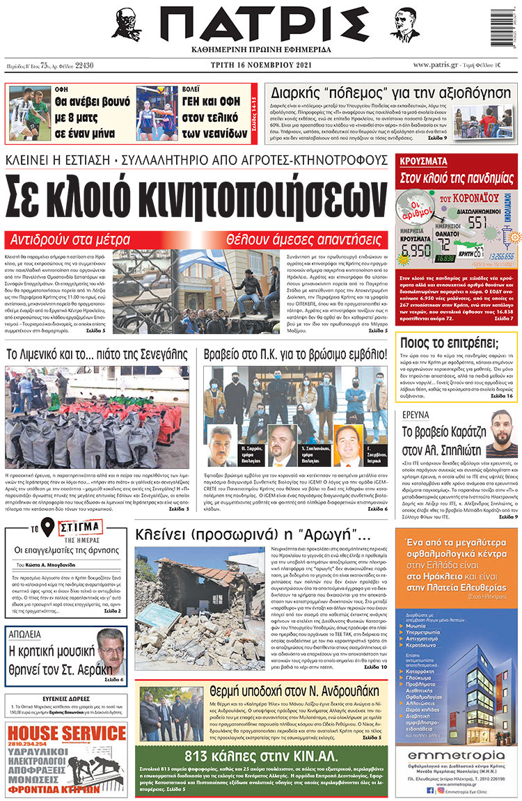 πρωτοσέλιδο 16-11-2021