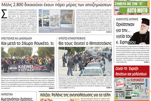 πρωτοσέλιδο 17-11-2021