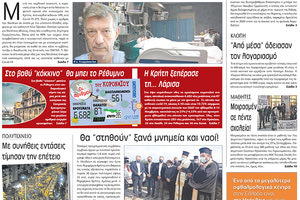 πρωτοσέλιδο 18-11-2021