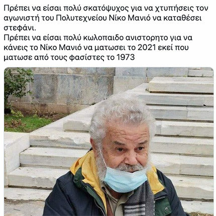 Νίκος Μανιός