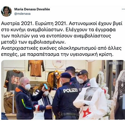 Μαρία Δεναξά τουί tweet ανάρτηση για ολοκληρωτισμό στο Παρίσι