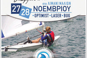 ΣΤΟ ΛΙΜΑΝΙ ΤΩΝ ΜΑΛΙΩΝ 27-28 ΝΟΕΜΒΡΙΟΥ ΟΙ ΔΙΑΣΥΛΛΟΓΙΚΟΙ ΑΓΩΝΕΣ ΙΣΤΙΟΠΛΟΪΑΣ Έρχονται τα «Σαρπηδώνια 2021»