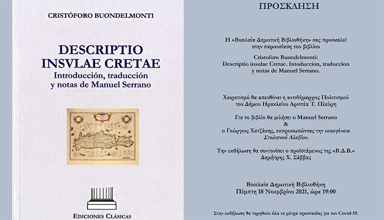 Παρουσίαση βιβλίου στην Βικελαία για τον Cristoforo Buondelmonti