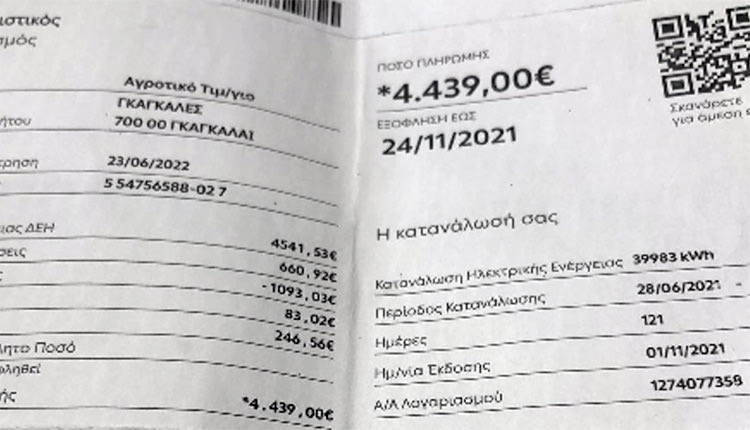 λογαριασμός ΔΕΗ