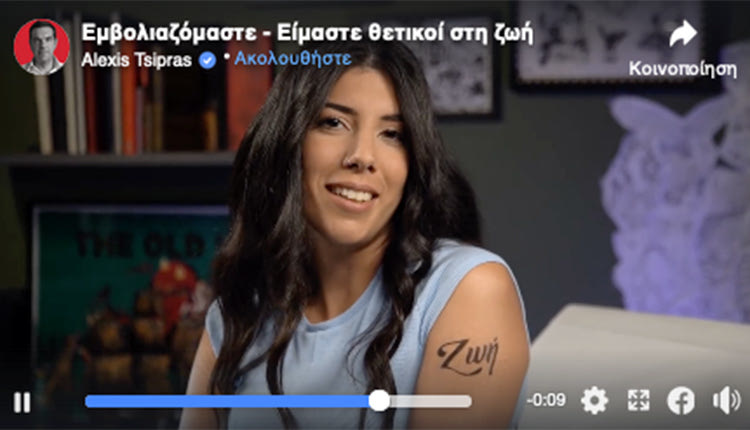 ΣΥΡΙΖΑ ΣΠΟΤ