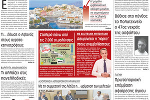 πρωτοσέλιδο 19-11-2021