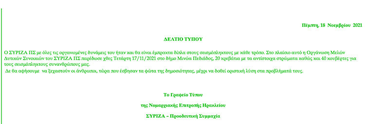 για τον προπηλακισμό του Μανιού