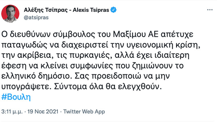 ΤΣΙΠΡΑΣ ΤΟΥΙ TWEET