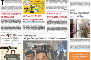 πρωτοσέλιδο 20-11-2021