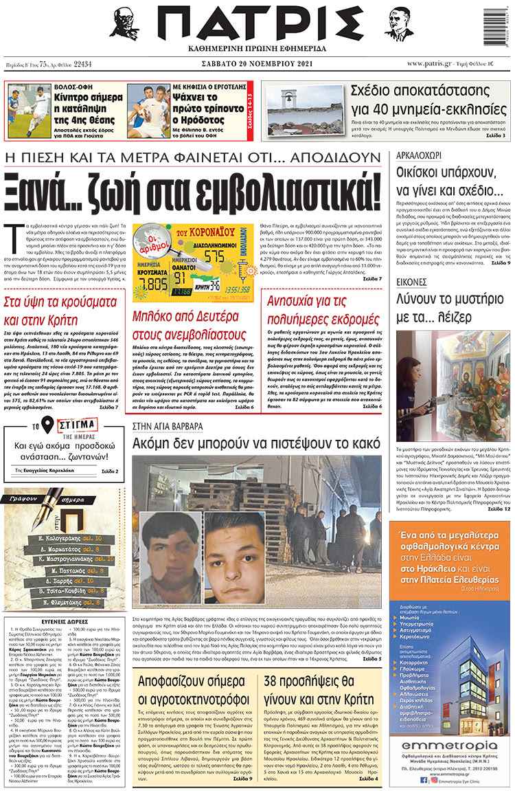πρωτοσέλιδο 20-11-2021