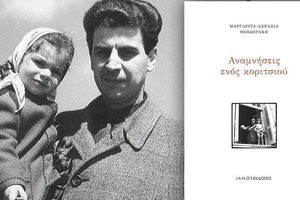 Παρουσία της Μαργαρίτας Θεοδωράκη παρουσιάζονται οι «Αναμνήσεις ενός κοριτσιού»