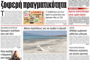 πρωτοσέλιδο 23-11-2021