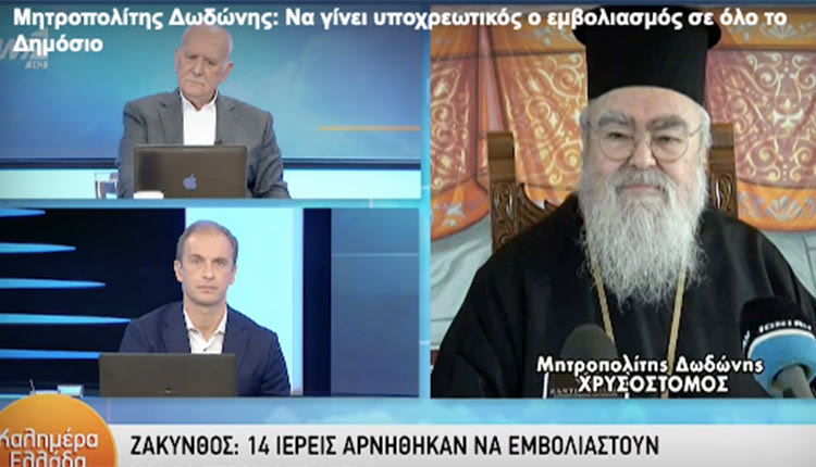 Επίσης, ο Μητροπολίτης Δωδώνης στράφηκε και εναντίον όσων τάσσονται κατά του εμβολιασμού.