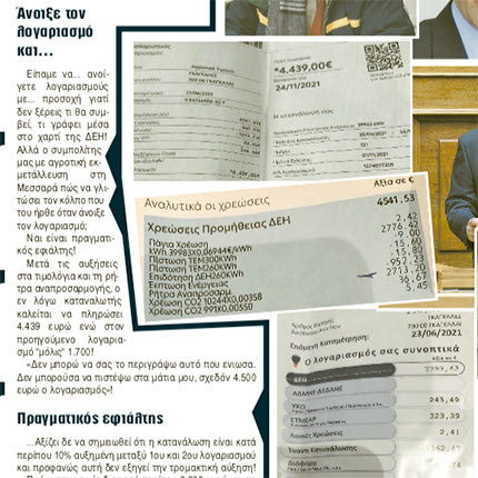 ΛΟΓΑΡΙΑΣΜΟΙ ΔΕΗ