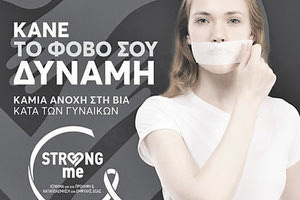 ΣΥΝΕΧΙΖΕΙ ΤΙΣ ΚΟΙΝΩΝΙΚΕΣ ΔΡΑΣΕΙΣ - ΕΠΑΝΕΝΑΡΞΗ ΕΡΓΑΣΙΩΝ ΣΤΟ ΒΑΚ Ο ΟΦΗ κατά της βίας εναντίον των γυναικών