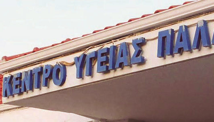 Κέντρο Υγείας στον Παλαμά Καρδίτσας