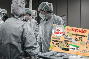 κρούσματα 22-11-2021