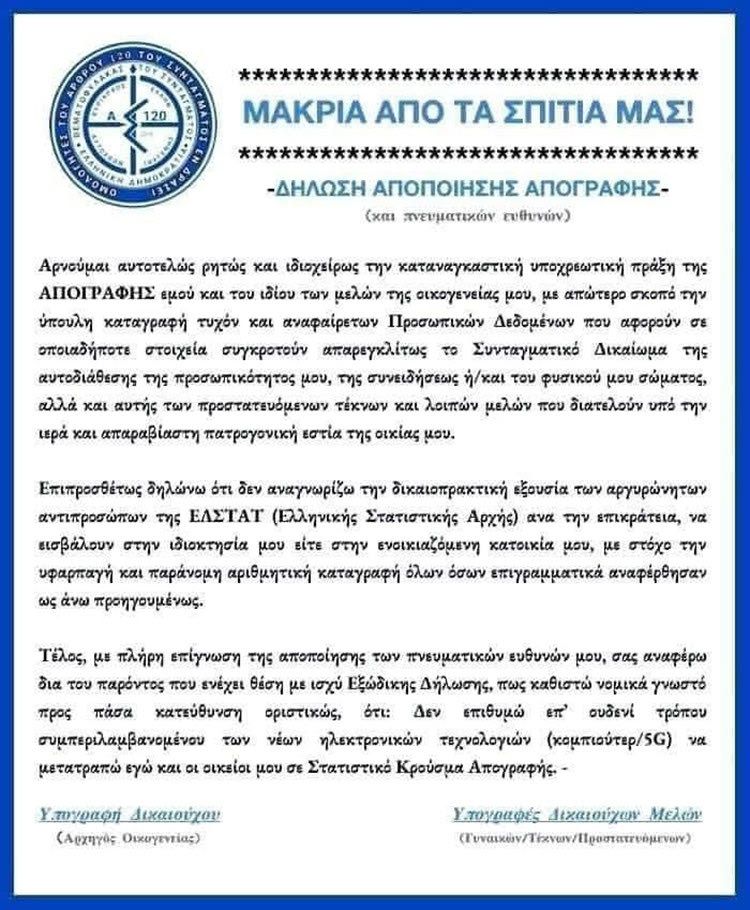Το κίνημα των αρνητών