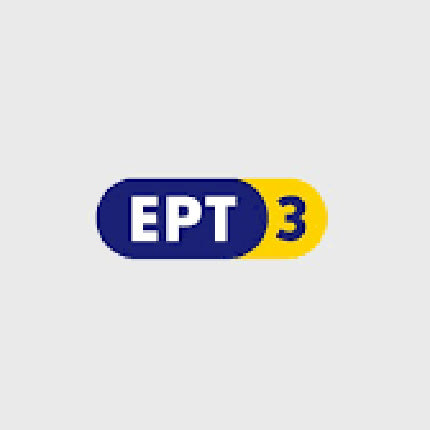 ΕΡΤ 3 ΣΗΜΑ