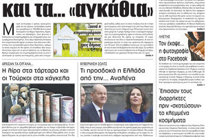 πρωτοσέλιδο 25-11-2021