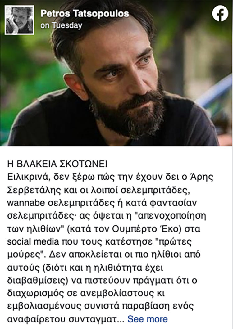 τουί tweet ανάρτηση τατσόπουλου για Σερβετάλη