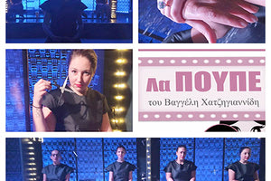 “Λα Πουπέ” από  την θεατρική ομάδα “Queen Bees”