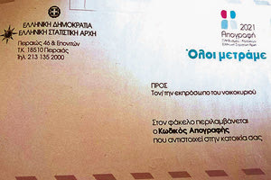 Παράταση στην ηλεκτρονική απογραφή