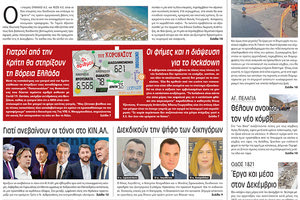 πρωτοσέλιδο 26-11-2021