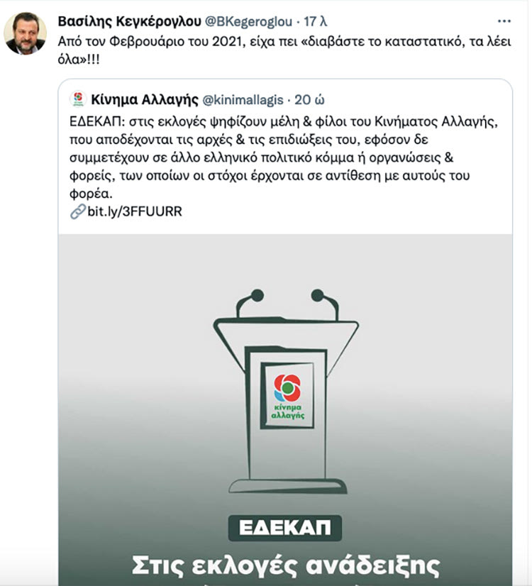 αναρτηση τουί tweet Τα έλεγε ο Κεγκέρογλου