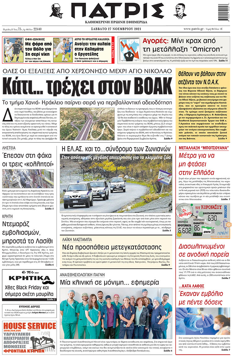 πρωτοσέλιδο 27-11-2021