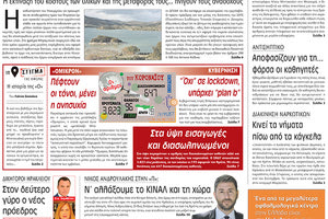 πρωτοσέλιδο 29-11-2021