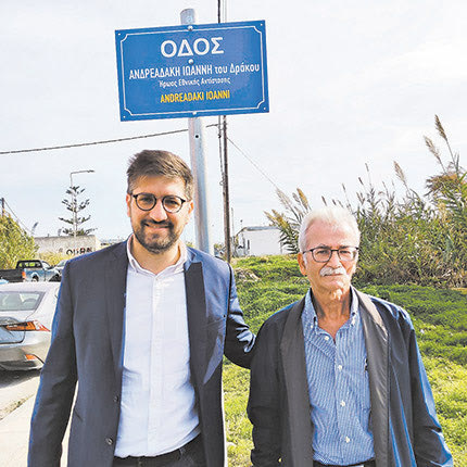 Σε δρόμο του Γαζίου δόθηκε το όνομα του ήρωα της Εθνικής Αντίστασης
