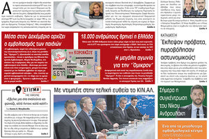 πρωτοσέλιδο 30-11-2021