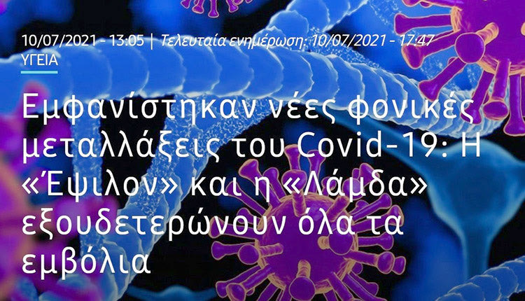 μετάλλαξη covid 19