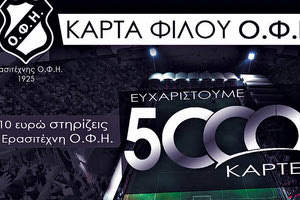 ΕΡΑΣΙΤΕΧΝΗΣ ΟΦΗ: «Έσπασε» το φράγμα των 5.000 καρτών