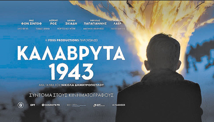Η ΤΑΙΝΙΑ «ΚΑΛΑΒΡΥΤΑ 1943»
