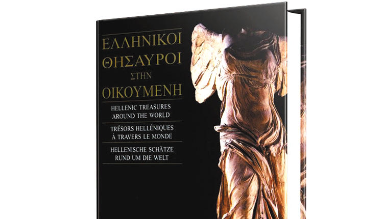 Η  έκδοση "Ελληνικοί Θησαυροί στην Οικουμένη"  