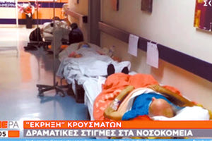 Πάρα πολύ δύσκολη είναι η κατάσταση στα νοσοκομεία, με τον αριθμό των κρουσμάτων