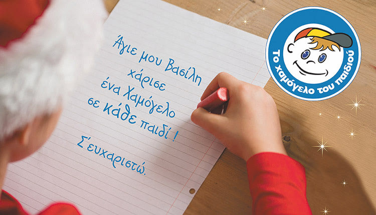 Τις χριστουγεννιάτικές τους αγορές μέσα από το ηλεκτρονικό κατάστημα του Οργανισμού «Το Χαμόγελο του Παιδιού»
