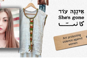 Eκθεση - διαμαρτυρία για το παγκόσμιο φαινόμενο των γυναικοκτονιών με τίτλο She’s gone («Για ένα αδειανό πουκάμισο»)