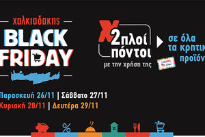 Black Friday στα Super Market Χαλκιαδάκης