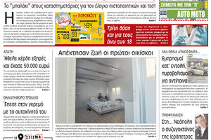 πρωτοσέλιδο 03-11-2021