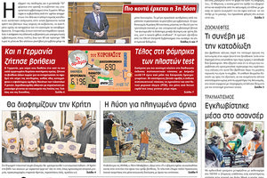 πρωτοσέλιδο 02-12-2021