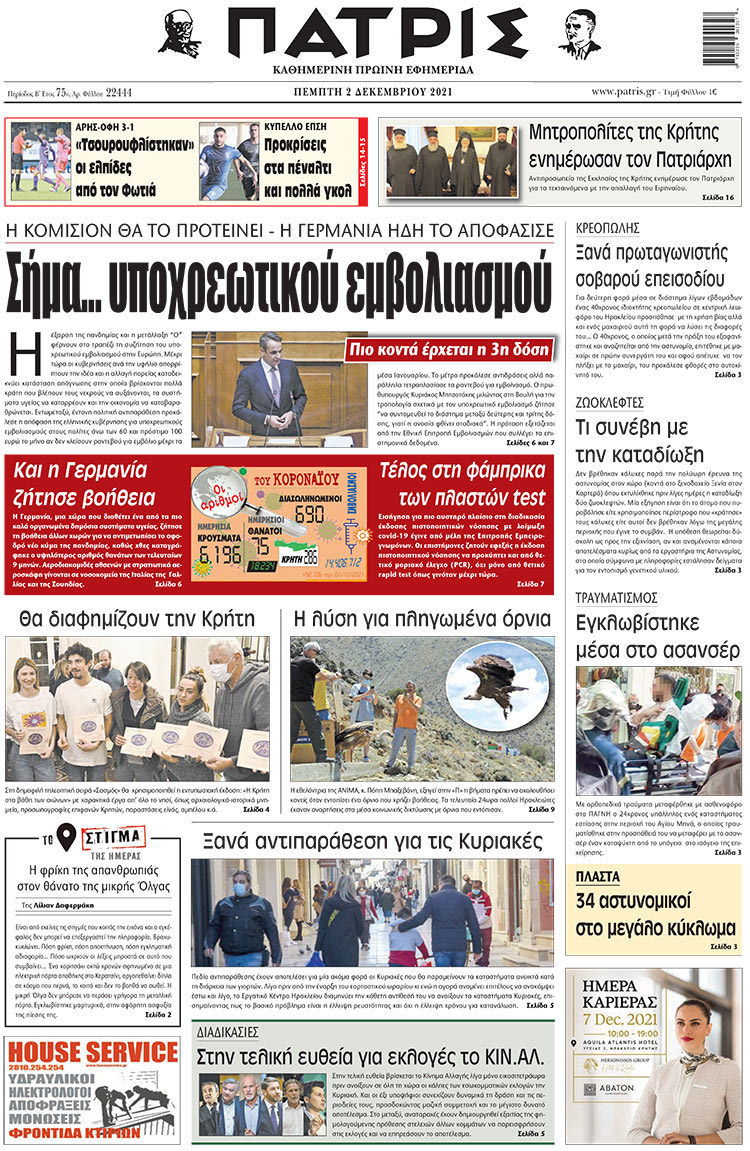 πρωτοσέλιδο 02-12-2021