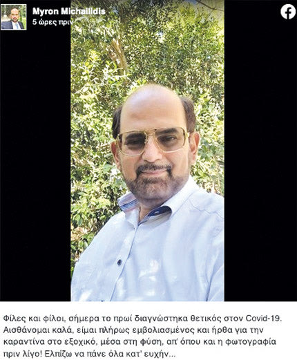 ανάρτηση Μιχαηλίδη COVID