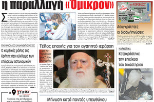 πρωτοσέλιδο 03-12-2021