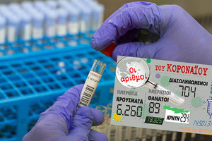 κρούσματα 02-12-2021